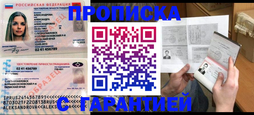 купить прописку в Нововоронеже