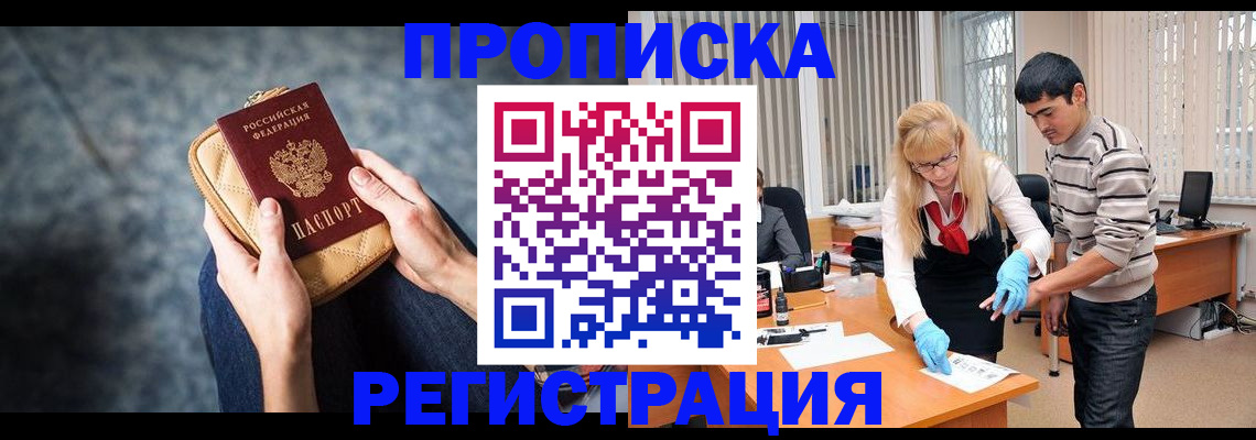 прописка гарантия в Нововоронеже